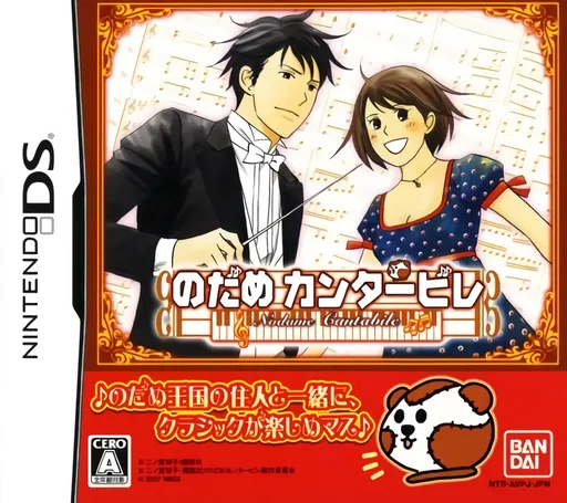 Nodame Cantabile (Japan)